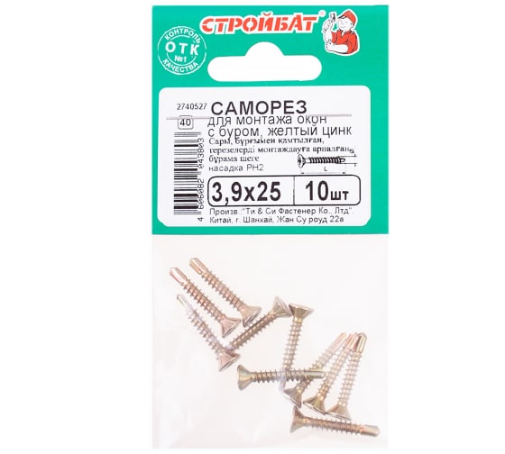 Саморез оконный с буром СТРОЙБАТ 3,9х25мм. желтый 10шт. 275091 в Екатеринбурге