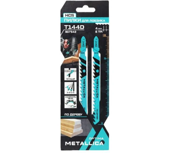 Пилки для лобзика METALLICA Optima T144D, 100/75мм шаг 4мм, HCS грубый рез, по дереву 2шт 907542