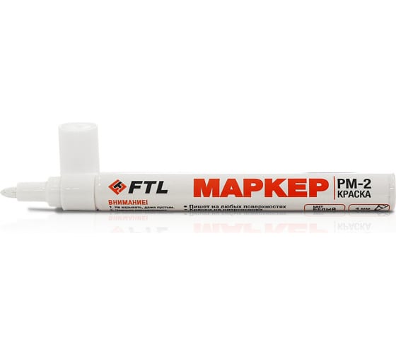 Маркер-краска FTL PM-2 БЕЛЫЙ  4мм.  8043