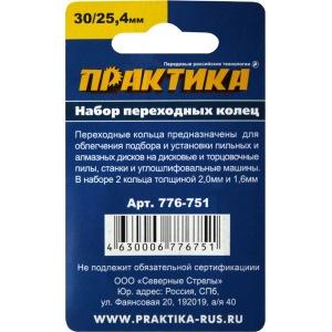 Кольцо переходное ПРАКТИКА 25,4/30мм. 2шт. 1,6мм и 2,0мм. 776-751 в Екатеринбурге