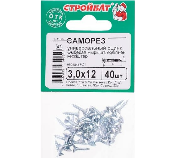 Саморез универсальный СТРОЙБАТ 3,0x12мм. белый 40 шт. 013861