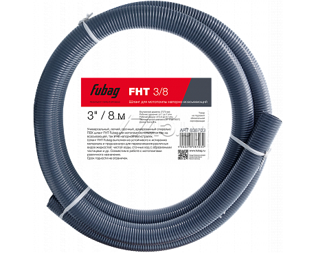 Шланг для мотопомпы "Fubag" FHT 3/8 напорно-всасывающий 3"/8 метров  838703 в Екатеринбурге