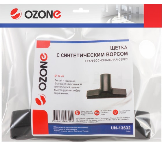 Щетка для пылесоса Ozone для мягких поверхностей патрубок 32 мм UN-13632 в Екатеринбурге