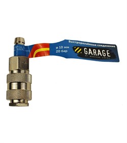 Переходник GARAGE БЗП елочка 10мм УТ-00000386