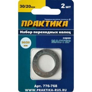 Кольцо переходное ПРАКТИКА 20/30мм. 2шт. 1,2мм и 1,5мм. 776-768 в Екатеринбурге