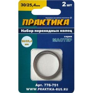 Кольцо переходное ПРАКТИКА 25,4/30мм. 2шт. 1,6мм и 2,0мм. 776-751 в Екатеринбурге