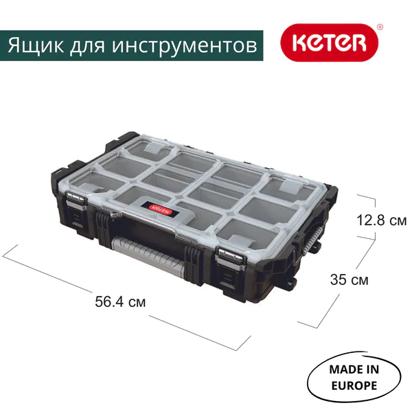 Органайзер Keter ROC Pro Gear  17206659 в Екатеринбурге 