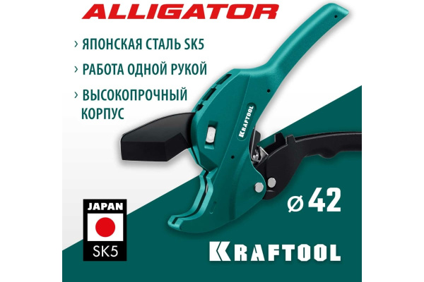 Труборез по пластиковым трубам KRAFTOOL GX-700 до 42мм.  23406-42 в Екатеринбурге 