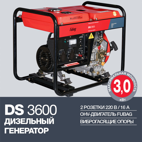 Дизельный генератор "Fubag" DS 3600 838210 в Екатеринбурге