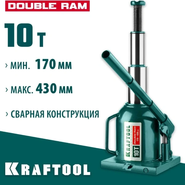 Домкрат бутылочный двухштоковый KRAFTOOL DOUBLE RAM 10 т 170 - 430 мм.  43463-10 в Красноярске 