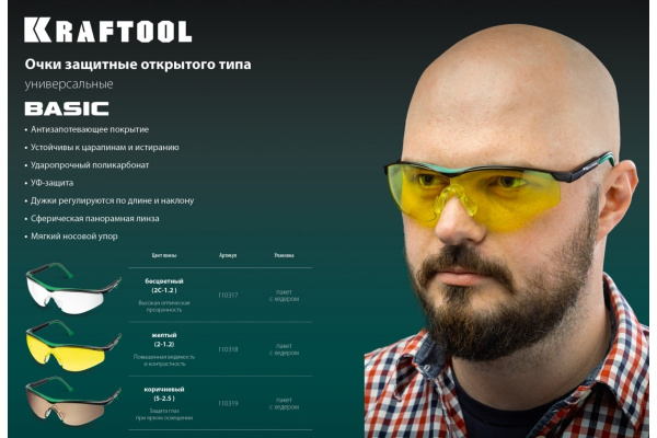 Очки защитные Kraftool BASIC стекло-моноблок, незапотевающие, желтые  110318 в Екатеринбурге