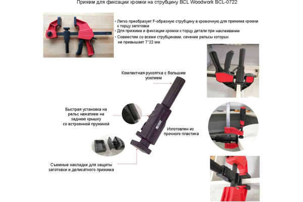 Струбцина быстрозажимная Woodwork 150х65 усилие 70 кг  BCL-1565 в Екатеринбурге 