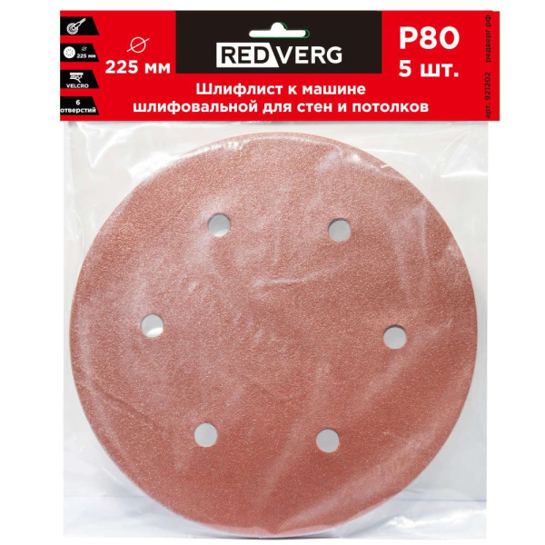 Шлифлист REDVERG  6 отверстий 225мм P80 921202