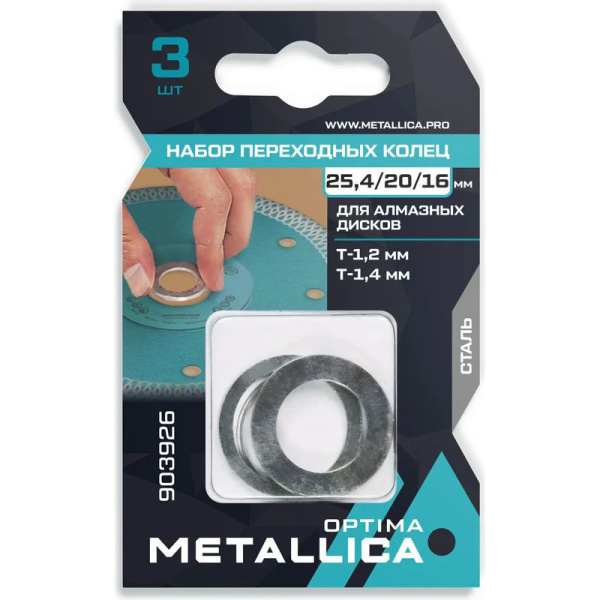 Набор колец  METALLICA Optima 3 шт, 25,4/20мм Т= 1,2 и 1,4мм, 25,4/16 Т=1,2 для алм. дисков, сталь 903926 в Екатеринбурге