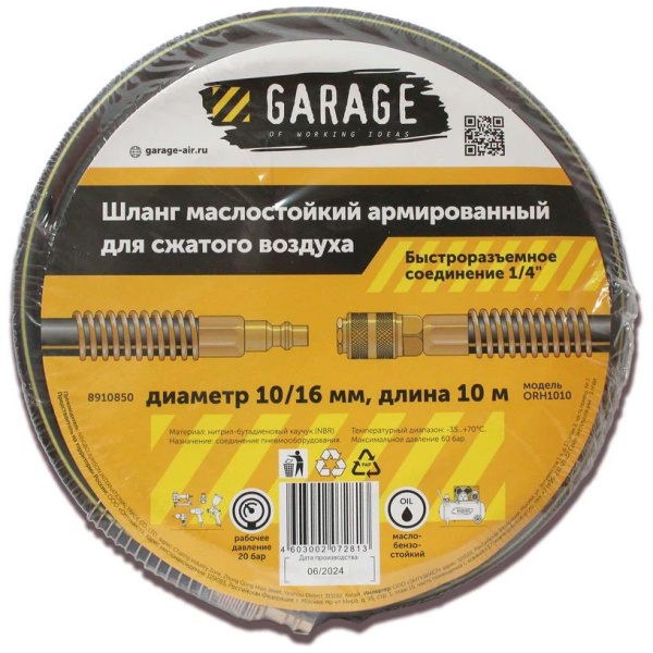 Шланг армированный маслостойкий GARAGE 10/16 мм 10 м 8910850 в Красноярске