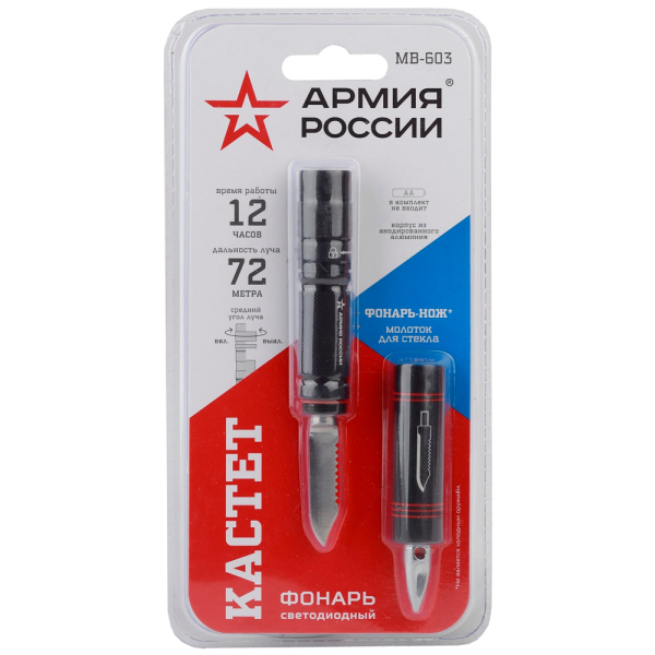 Ручной фонарь Армия России Кастет MВ-603 647718 в Екатеринбурге