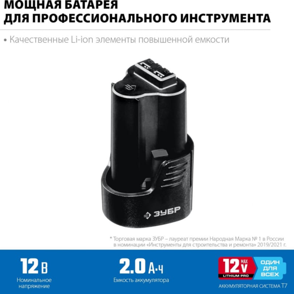 Аккумулятор ЗУБР 12В, 2Ач, Li-lon, тип Т7  ST7-12-2 в Екатеринбурге