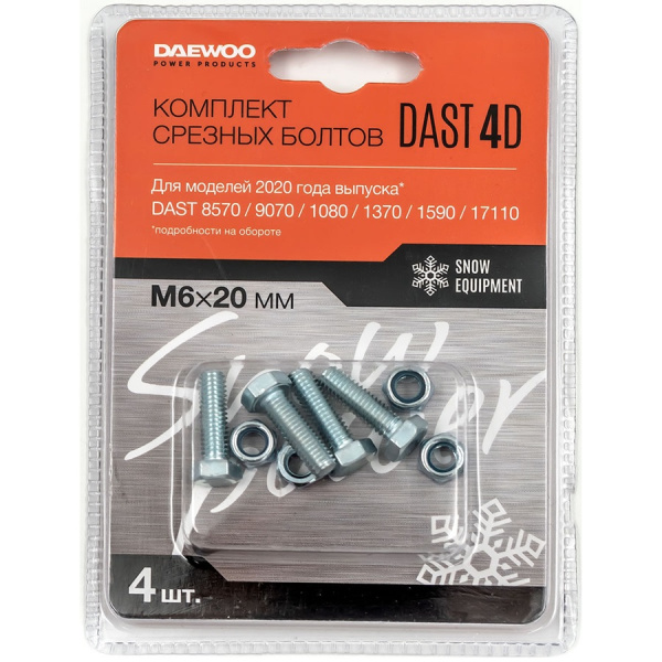 Комплект срезных болтов DAEWOO 4 шт. 6х20 мм DAST 4D
