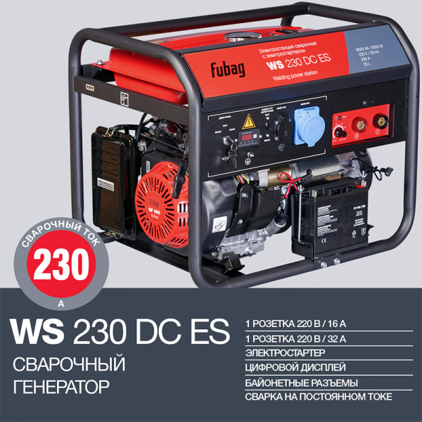 Сварочный генератор "Fubag" WS230 DC ES 838237 в Екатеринбурге