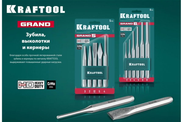 Набор выколоток Kraftool Grand-6 6пр.  21075-H6 в Екатеринбурге 