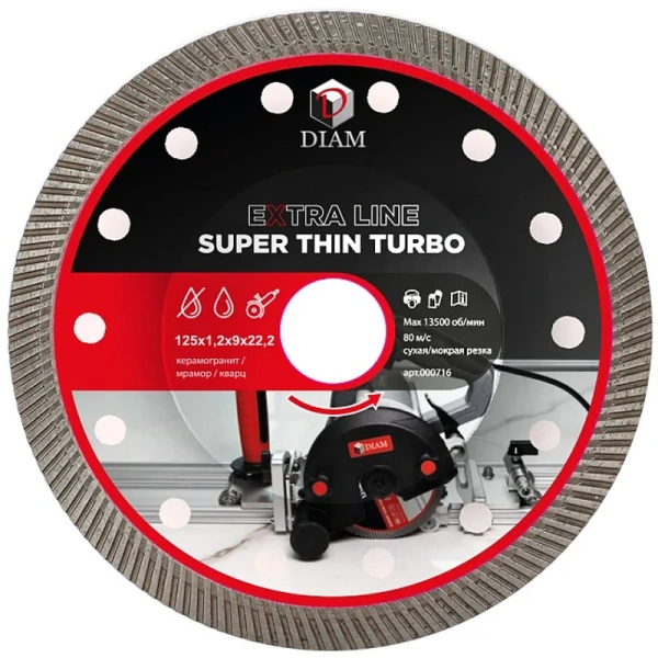 Диск алмазный по керамограниту DIAM Super Thin Turbo Extra Line 125х1,2х9х22,2мм  000716