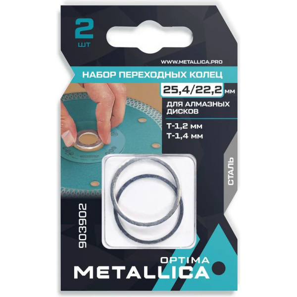 Набор колец METALLICA Optima 25,4/22,2мм, Т=1,2 и 1,4мм, для алм. дисков, сталь, 2 шт. 903902 в Екатеринбурге