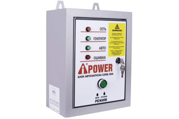  Блок автозапуска A-iPower 230В, 50А 29101 в Екатеринбурге