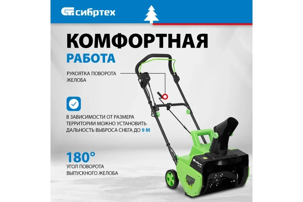 Снегоуборочная машина электрическая Сибртех ЭСБ-2000 97620 в Екатеринбурге