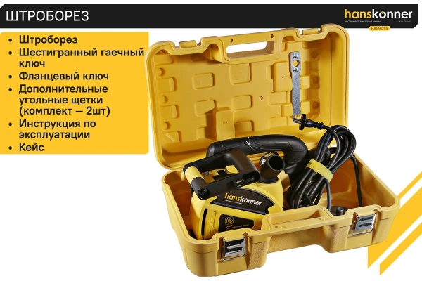 Штроборез  HANSKONNER PLATINUM  HAG9125S в Екатеринбурге