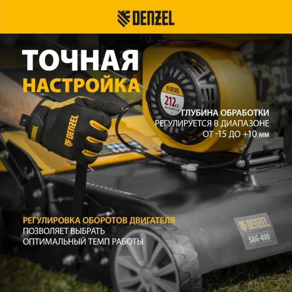Скарификатор-аэратор бензиновый Denzel SAG-400 в Екатеринбурге