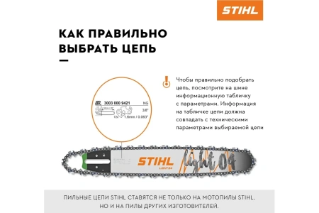 Цепь Stihl 63 РM 47 3/8"1,3рмn-47  3613-006-0047 в Екатеринбурге