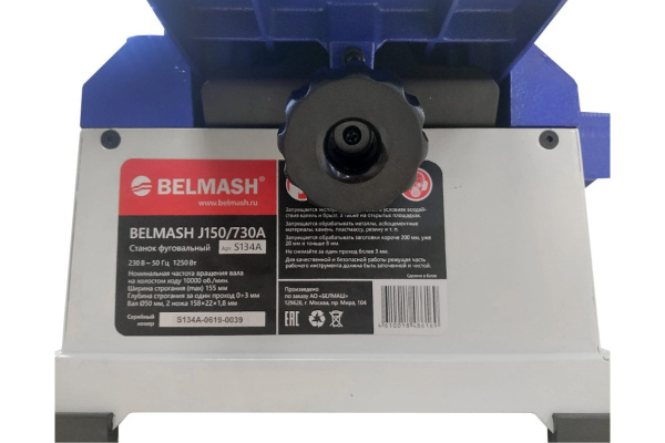 Станок фуговальный BELMASH J150/730A  S134A в Екатеринбурге