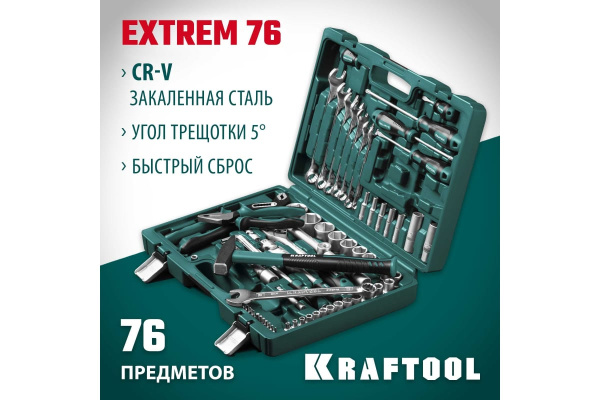 Набор инструмента Kraftool 1/2",3/8",1/4", 76пр.  27889-H76 в Екатеринбурге 