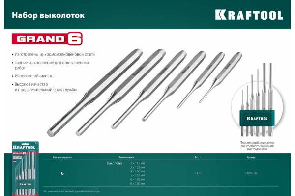 Набор выколоток Kraftool Grand-6 6пр.  21075-H6 в Екатеринбурге 
