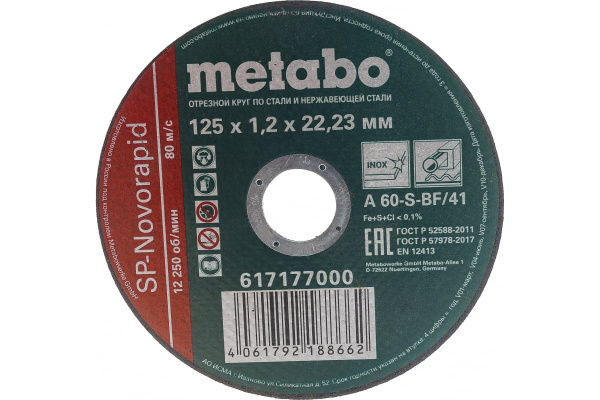 Диск отрезной Metabo SP-Novorapid RU по нержавеющей стали 125х1,2х22,2мм  617177000