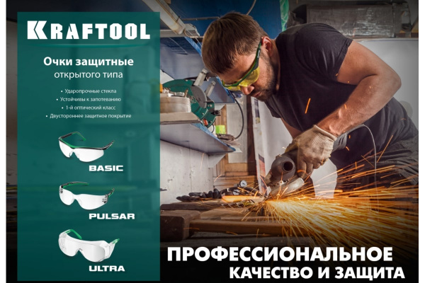 Очки защитные Kraftool BASIC монолинза, незапотевающие, прозрачные  110317 в Екатеринбурге