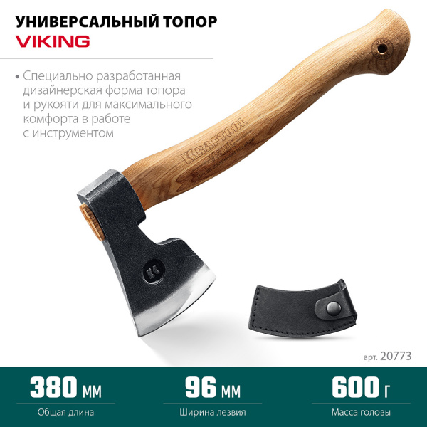 Топор универсальный "Kraftool" VIKING 850гр 380мм в чехле  20773 в Екатеринбурге 