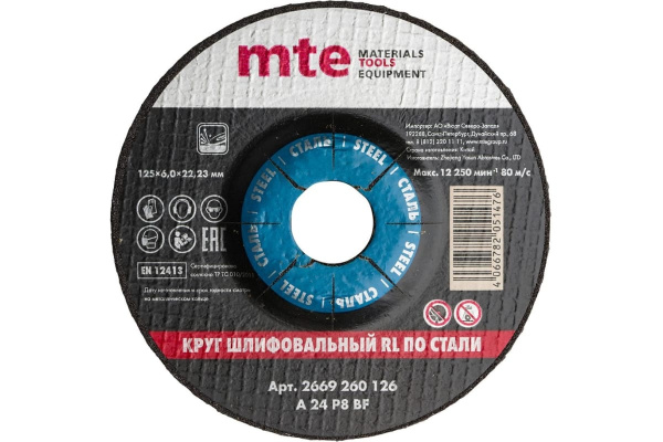 Диск зачистной по металлу MTE RL 125х6,0х22,2мм.  02669260126