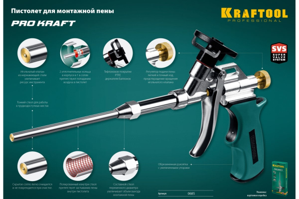 Пистолет для монтажной пены Kraftool 0685_z04 в Екатеринбурге 