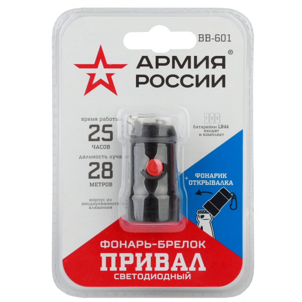 Фонарь-брелок Армия России Привал ВВ-601 647712 в Екатеринбурге