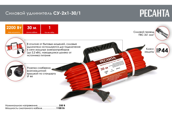 Удлинитель силовой на раме Ресанта СУ-2х1-30/1 (IP44) 61/118/3 в Екатеринбурге