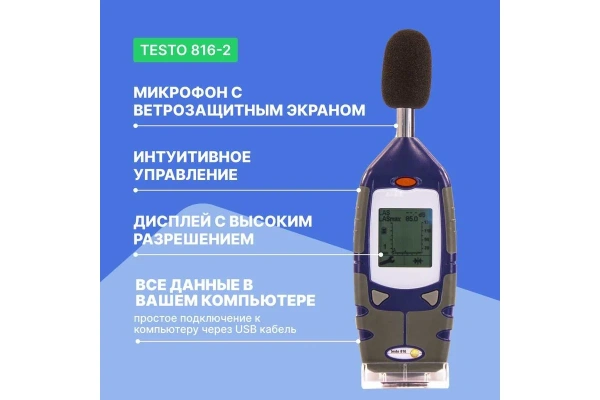 Шумометр Testo 816-2 0560 8162 в Екатеринбурге