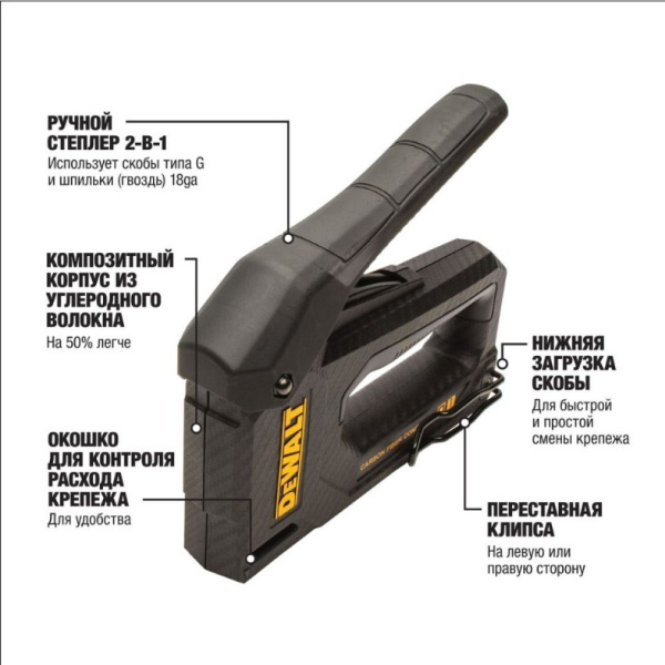 Степлер DeWalt с корпусом из углеволокна  DWHT80276-0 в Екатеринбурге 