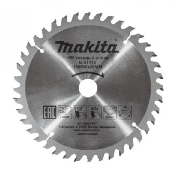 Диск пильный по дереву Makita 165х20х2.0мм 40зуб.  D-51415 в Екатеринбурге