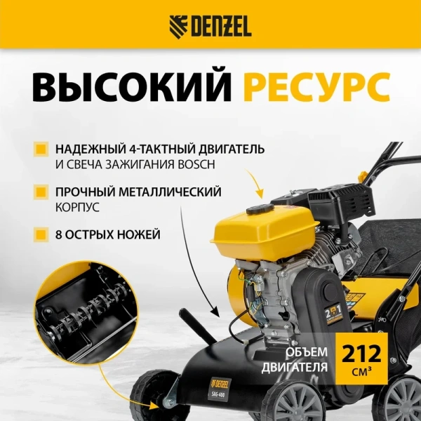 Скарификатор-аэратор бензиновый Denzel SAG-400 в Екатеринбурге