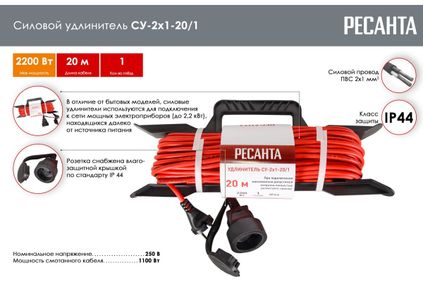 Удлинитель силовой на раме Ресанта СУ-2х1-20/1 (IP44) 61/118/2 в Екатеринбурге